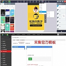 易企秀2018最新V13.3完整商业版源码，官方+70C双采集，H5微场景制作，免授权源码