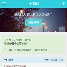最新校园表白墙网站PHP源码 一键安装最新修复版+带论坛社区功能 可封装APP或微信版