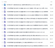 【产品策划与运营】手把手教你做产品共8.7G精品教程