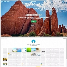 chevereto图床程序，图片分享上传网站，完美自适应手机端,正版授权，最新v3.10.18