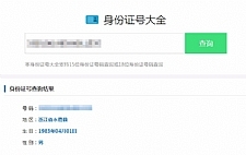 最新身份证号码查询源码html版本，非常简单，打开即可查询