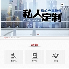 （带手机版数据同步）律师事务所类网站源码 法律律师织梦模板