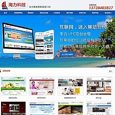 海利营销型企业网站源码（包括手机版） v2.0