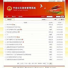 宁志公文签收网站管理系统 v2020-3