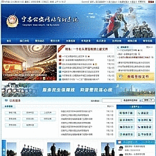 公安门户网站管理系统 签收宽屏版 v2020.3.2