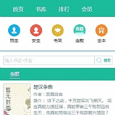 独立WAP手机版小说模板完整修复版 带完整区块 全部区块可用 杰奇1.7模板