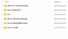 物联网开发入门视频教程+项目实战视频教程全套