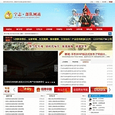 部队门户网站管理系统 宽屏版 v19-2