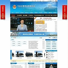 交警队门户网站管理系统-蓝色模板 v2020.3.20