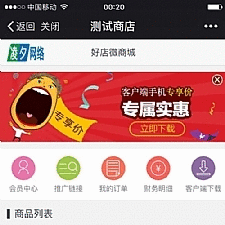 三级分销商城系统 v20181109