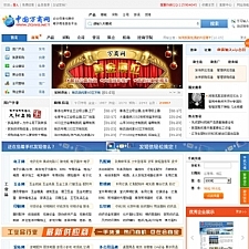 万商网企业分类信息网整站打包 包运营 内有安装说明