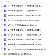 2019阿里云Windows宝塔安装部署视频教程