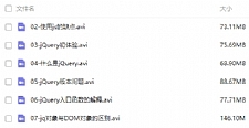 实力派前端开发进阶篇之jQuery深入学习视频教程