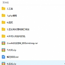 零基础入门网络安全渗透技术到项目实战视频教程