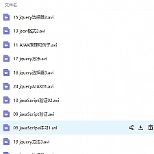 JavaScript、jQuery、Ajax综合应用视频教程