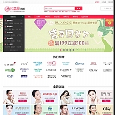 化妆品护肤品商城网站源码 Ecshop3.6模板