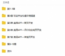 实战美团外卖Web APP视频教程