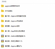 零基础入门移动端自动化测试Appium到项目实战Python版视频教程
