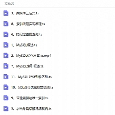 MySQL语句性能优化视频教程