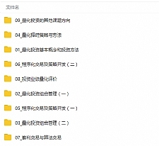 玩转Python机器学习和量化交易视频教程