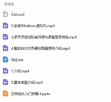 区块链技术从入门到精通视频教程