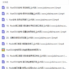VueCli3.0全栈项目-资金管理系统带权限(node/element/vue)视频教程