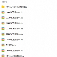 WEB前端与移动端全栈开发基础篇(HTML5+CSS3+实战案例)视频教程