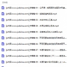 零基础入门AI商业插画高级全能班视频教程