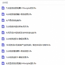 UI设计高级全能培训课程视频教程