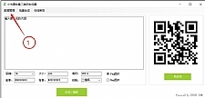 小书童开源免费二维码批量生成工具 v1.0
