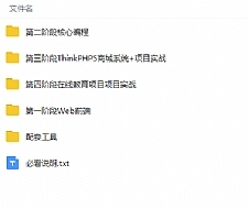 最新黑马整套PHP教程工具视频教程