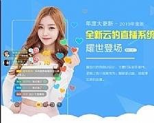 2019云豹直播开源源码 带官方详细安装教程和视频教程 带三方对接文档