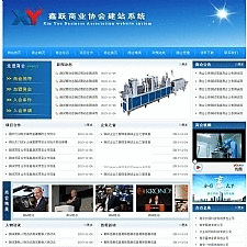 XYCMS商会机构源码系统 v3.6