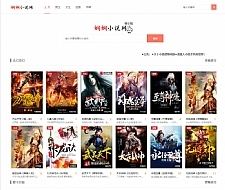 PHP娴娴小说网站源码 PC+WAP自适应