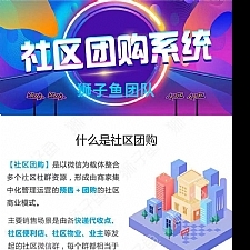 Thinkphp内核狮子鱼社区团购系统5.1.0独立版