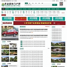 行业垂直门户建站系统（电脑端 微信端） v20190620