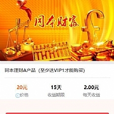 同本财富2.0防黑版理财分红源码 理财系统 每日返利 资金盘 投资金融 8级分销