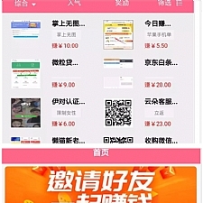 仿众人帮 聚享游 蚂蚁帮扶 手机悬赏任务系统源码 自动挂机阅读文章源码