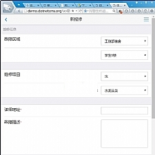 启明星微信报修系统 v30.0