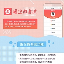 微考试 V2.7.4 原版 功能模块