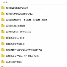 pythonPython3入门+进阶课程