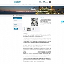 响应式安防电子企业网站源码 v1.0