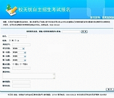 校无忧在线报名系统 v1.7