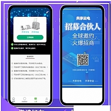 共享充电宝2.0系统源码 仿云海广告云点机器人挂机赚钱