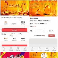 【防注入防篡改】同本财富分红源码 理财系统 每日返利 资金盘 投资 金融 带商城