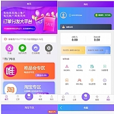 淘宝京东拼多多唯品会商城自动抢单系统源码 /抢单/接单返利/封装app/资金盘