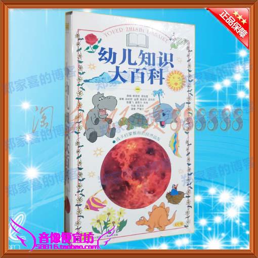 《光复最好的幼儿百科》4CD 0-6岁幼儿设计