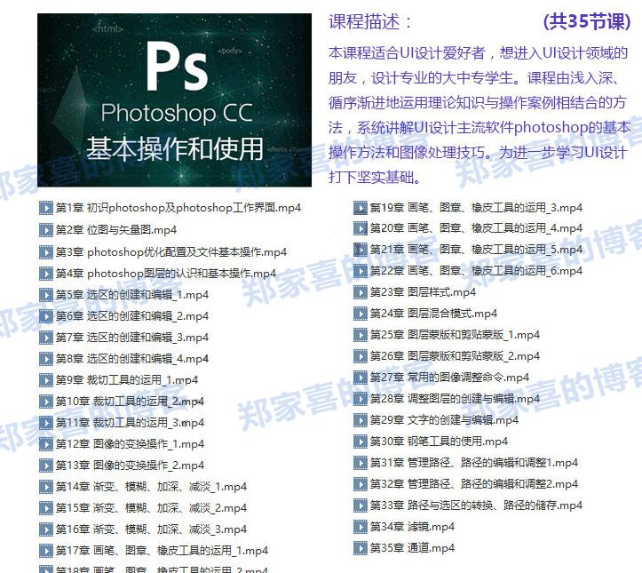 UI设计教程高清视频入门自学培训 ps自学教程入门到精通高清视频