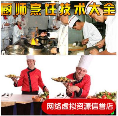厨师烹饪技术大全视频教程 厨师基本功刀功培训教材资料 专业学习