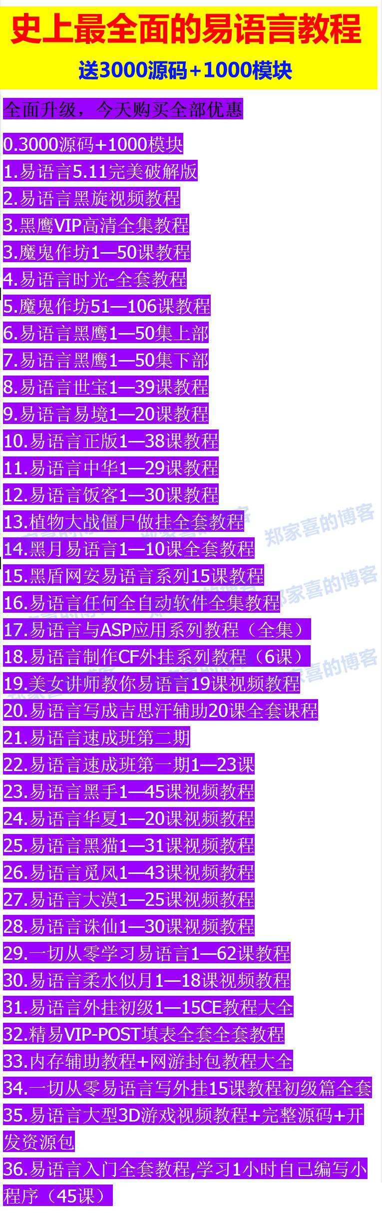 高级java 易语言视频教程从零基础编程入门到精通 送3000源码模块 | 好易之
